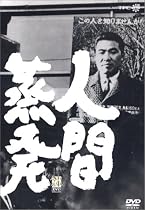 人間蒸発 [DVD]