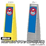 MCSマルチクリッピング(本体) イエロー・42442YLW