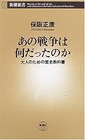 半藤一利「昭和史」の知識定着のための再読。