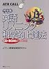 完全版 英語リスニング科学的上達法 音韻篇(CD-ROM付) (ATR call)