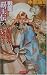 和書 : 戦国覇王伝〈8〉仙道の火祭り (歴史群像新書)
