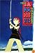Japanese Experience: Inevitable, The (In the Floating World: Slash with a Knife, 1999)