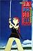 Books : Japanese Experience: Inevitable, The (In the Floating World: Slash with a Knife, 1999)