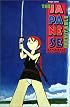 Japanese Experience: Inevitable, The (In the Floating World: Slash with a Knife, 1999)