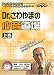 Dr.さわやまの心音道場(上巻) ケアネットDVD