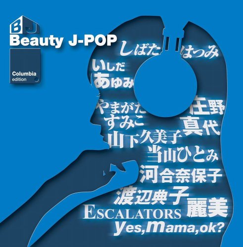 Beauty J-POP-Columbia EDITION- オムニバス しばたはつみ いしだあゆみ やまがたすみこ 庄野真代 当山ひとみ 河合奈保子 山下久美子 渡辺典子 yes、mama ok？