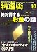 特選街 2007年 10月号 [雑誌]