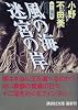 風の海 迷宮の岸 十二国記 (講談社文庫)