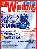 Windows Server World (ウィンドウズ・サーバ・ワールド) 2005年 2月号