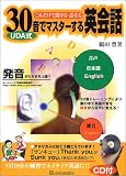 ���ꂾ���ŕ�����E�b���� UDA��30���Ń}�X�^�[����p��b