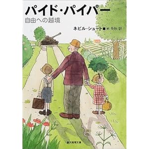 �p�C�h�E�p�C�p�[ - ���R�ւ̉z�� (�n����������)