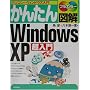 ���񂽂�}�� Windows XP ������