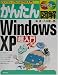 かんたん図解 WindowsXP超入門