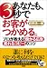 あなたも、3秒でお客がつかめる。 プロが教える“儲かる広告”“売れるコピー”のコツ