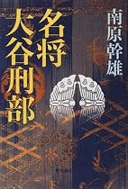 名将 大谷刑部