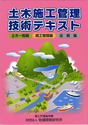 土木施工管理技術テキスト 〈3冊箱入り〉のJPEG画像