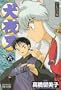 Inu-Yasha Anime Manga Book Vol 6 (in Japanese)