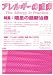 アレルギーの臨床 2009年 12月号増刊 喘息の最新治療 2009年 12月号 [雑誌]