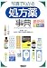 写真でわかる処方薬事典―最新版 オールカラー