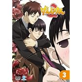 げんしけん2 第3巻 [DVD]