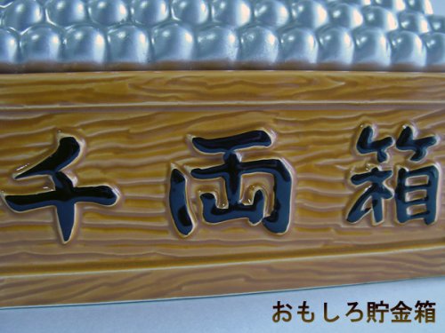 ドル箱貯金箱　パチンコ千両箱バンク大