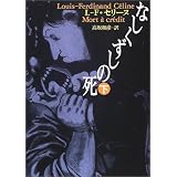 なしくずしの死〈下〉 (河出文庫)