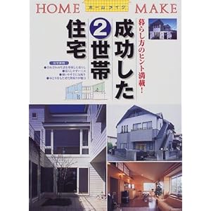 ��������2���яZ��\��炵���̃q���g����! (�z�[�����C�N)  