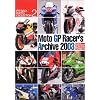Moto GP レーサーズ アーカイヴ2003 (ピットウォークフォトコレクション2)