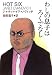 わしの息子はろくでなし (扶桑社ミステリー)