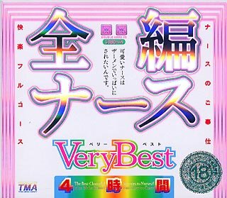 �S�҃i�[�X VeryBest4����