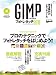 GIMPですぐデキる! フォトレタッチスーパーテクニック2010 (100%ムックシリーズ)