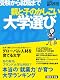 親と子のかしこい大学選び2012年版(日経キャリアマガジン特別編集) (日経ムック) 親と子のかしこい大学選び2012年版(日経キャリアマガジン特別編集) (日経ムック)
