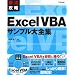 �ő��U�� Excel VBA �T���v����S�W