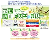 スカッシー　メガネにカバーMサイズ【8891-01】　花粉防止に！