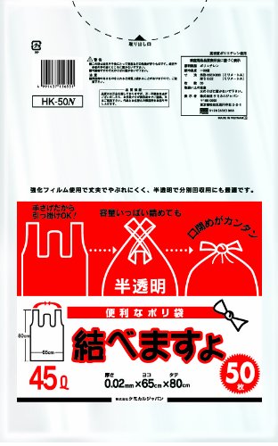結べますよ ポリ袋 45L 半透明 50枚入 HK-50N