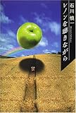 レノンを聴きながら レノンを聴きながら