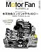 Motor Fan illustrated Vol.20 (モーターファン別冊) (モーターファン別冊)
