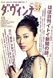 ダ・ヴィンチ 2006年 12月号 [雑誌]