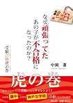 なぜ頑張ってたあの子が不合格になったのか