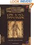 Epic Level Handbook (Dungeon & Dragons d20 3.0 Fantasy Roleplaying)
