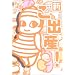 �D�P�E�o�Y�E�玙�ɖ𗧂����{