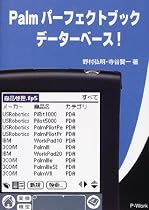 Palmパーフェクトブックデータベース!