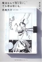 魔法なんて信じない。でも君は信じる。 (本人本)