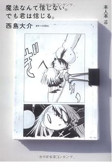 魔法なんて信じない。でも君は信じる。 (本人本)