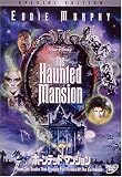 ホーンテッドマンション 特別版 [DVD]
