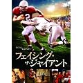 �t�F�C�V���O�E�U�E�W���C�A���g [DVD]