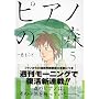 �s�A�m�̐X�\The perfect world of KAI (5) (���[�j���OKC (1437))
