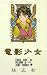 Video Girl Ai Vol. 3 Japanese Manga (Volume 3)