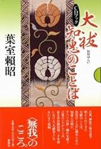 大祓 知恵のことば―CDブック