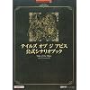�e�C���Y �I�u �W �A�r�X�����V�i���I�u�b�N (BANDAI NAMCO Games Books)
